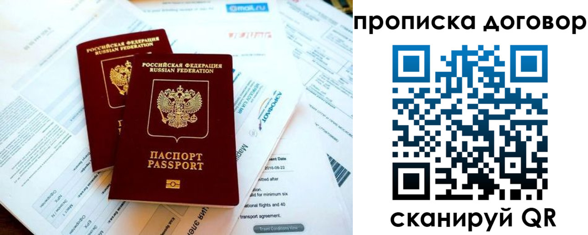 прописка в квартире в Ивантеевке